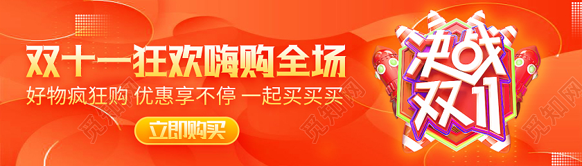 橙色卡通双十一狂欢嗨购全场双十一11banner