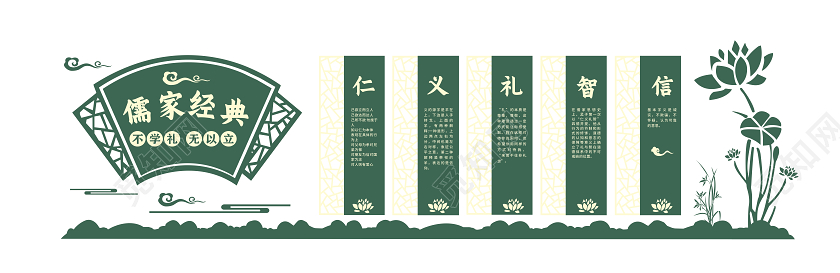 绿色中国风校园文化墙仁义礼智信文化墙儒家文化国学文化墙