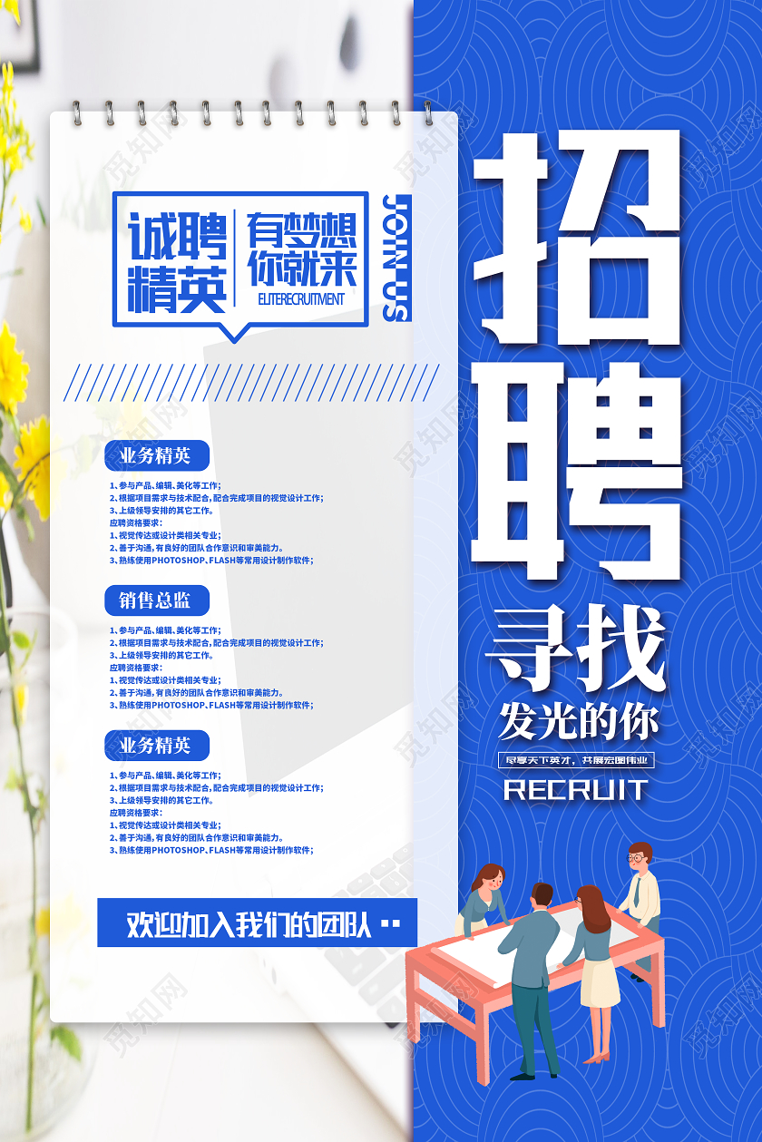 蓝色简约寻找发光的你招聘海报