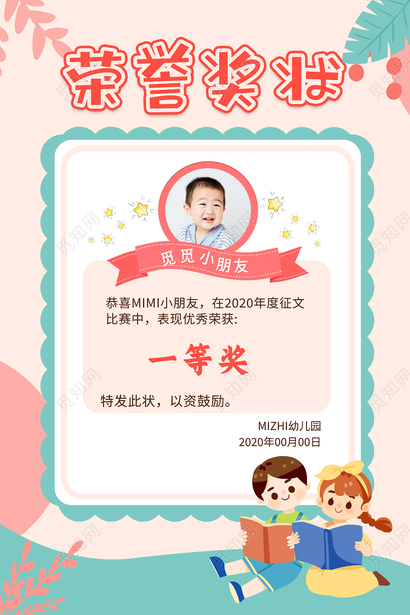 粉色卡通儿童荣誉奖状海报
