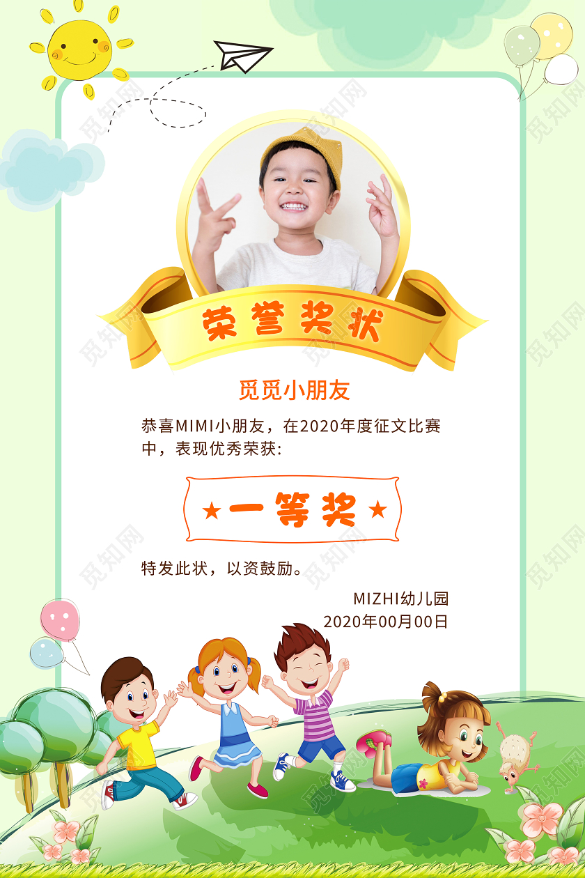 绿色卡通儿童荣誉奖状海报