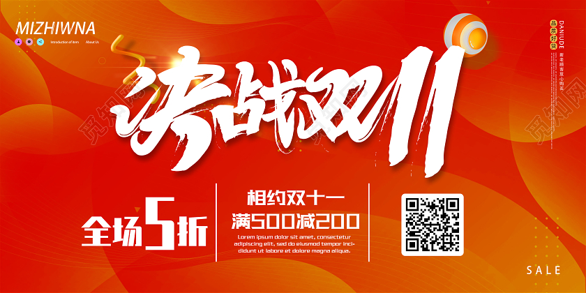 红色简约决战双11双十一11展板