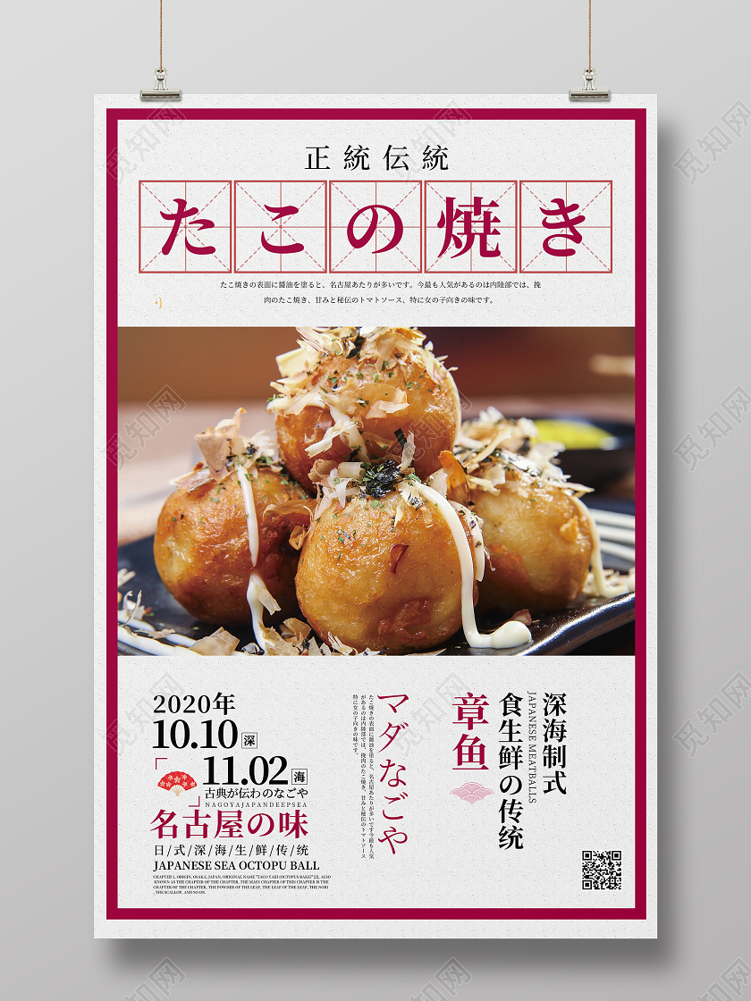 实拍日式美食章鱼小丸子复古怀旧海报