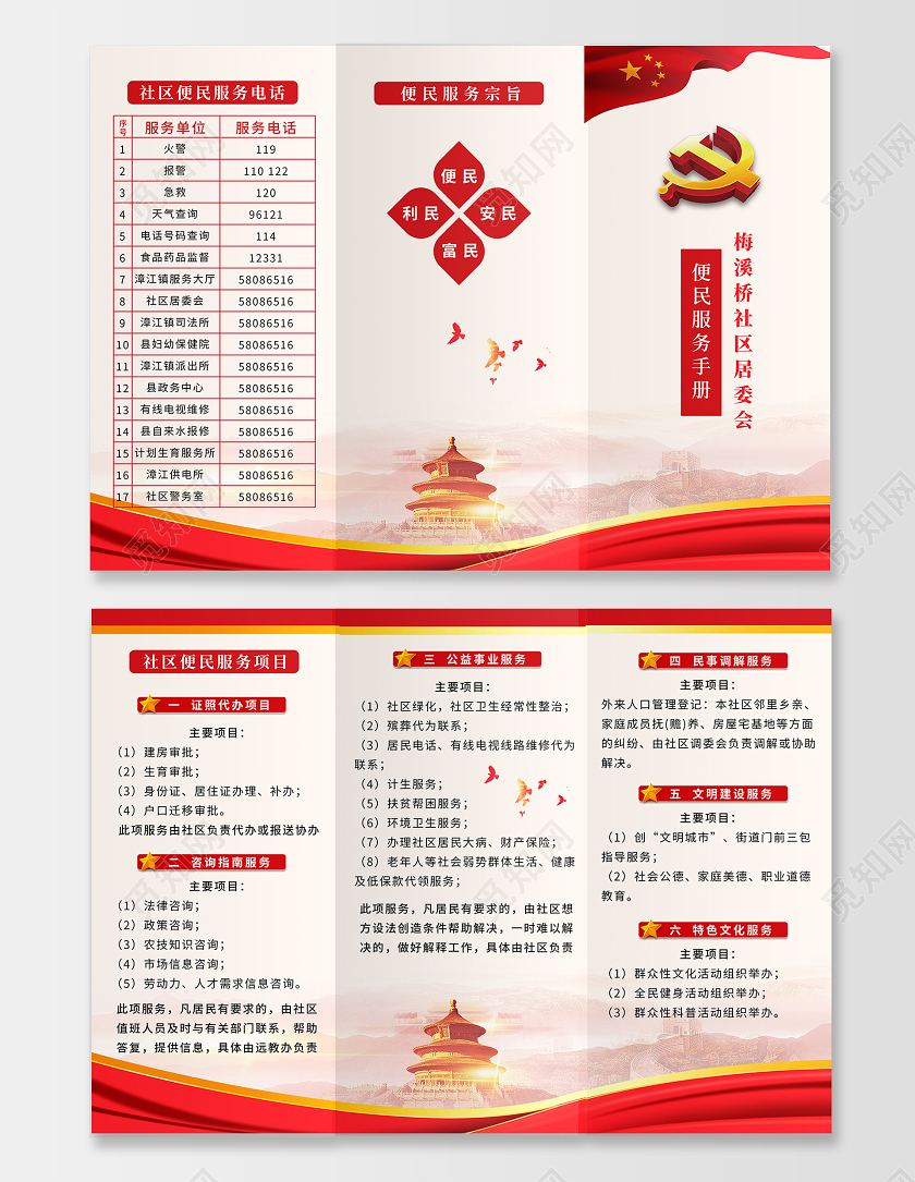 红色党建五星社区便民服务文化建设三折页