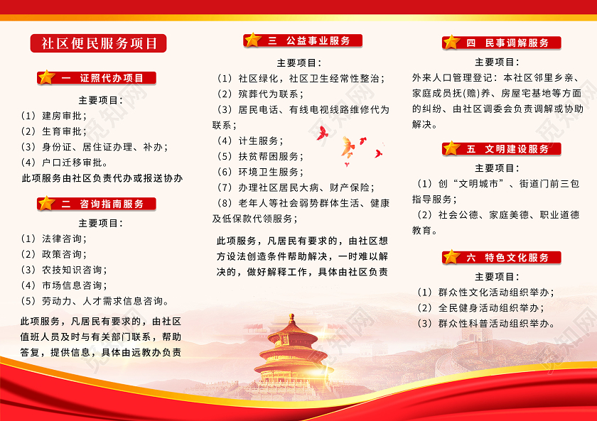 红色党建五星社区便民服务文化建设三折页