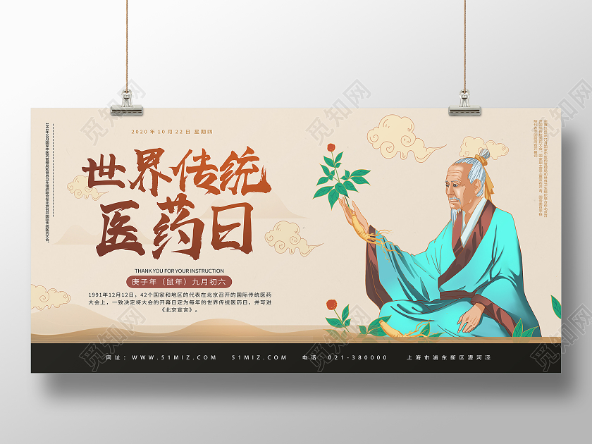 黄色古风世界传统医药日展板