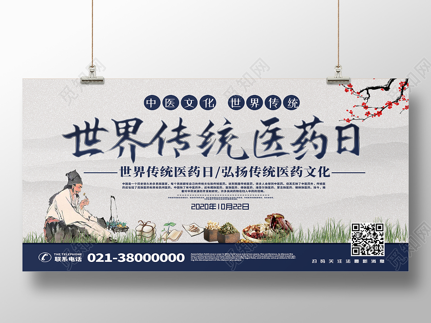 蓝色古风世界传统医药日展板