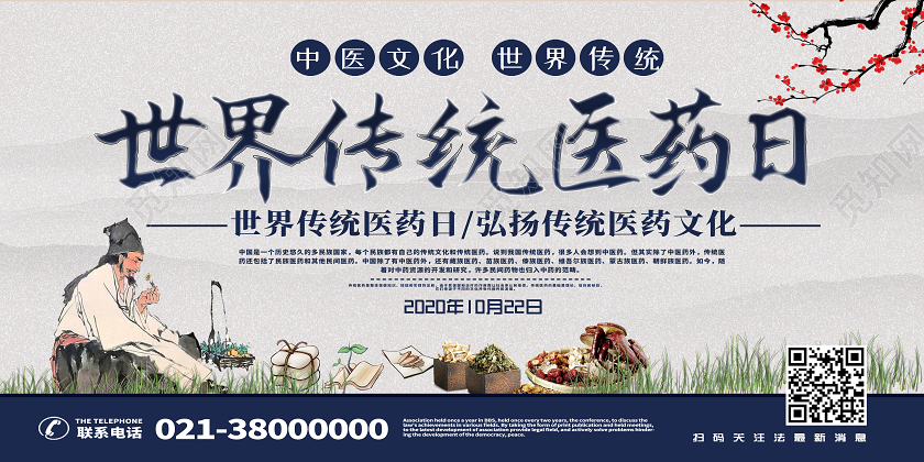 蓝色古风世界传统医药日展板