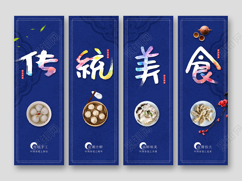 蓝色中国风传统美食餐饮宣传美食饺子挂画