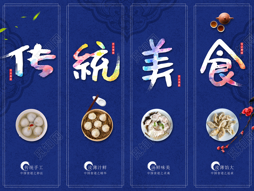 蓝色中国风传统美食餐饮宣传美食饺子挂画