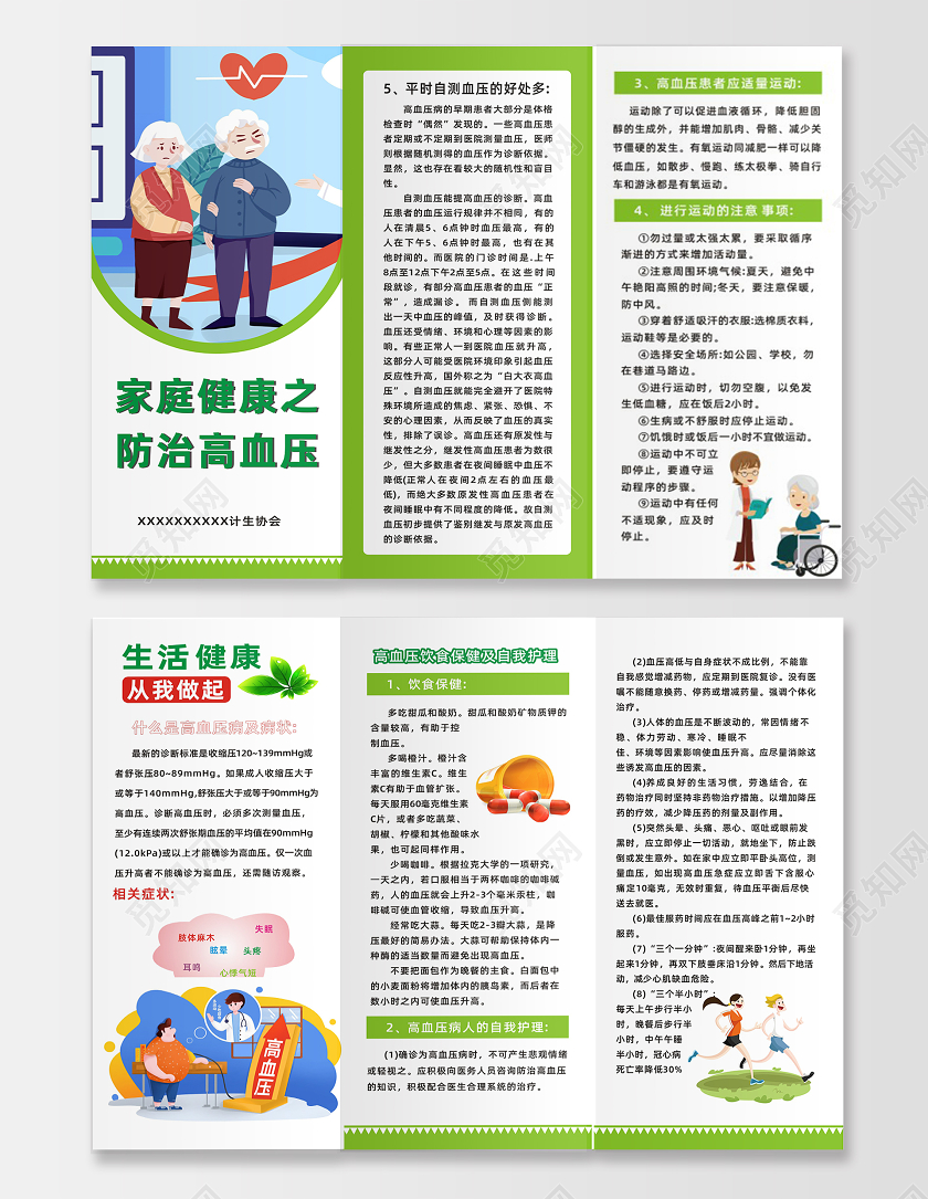 绿色时尚家庭健康之预防高血压高血压三折页宣传单