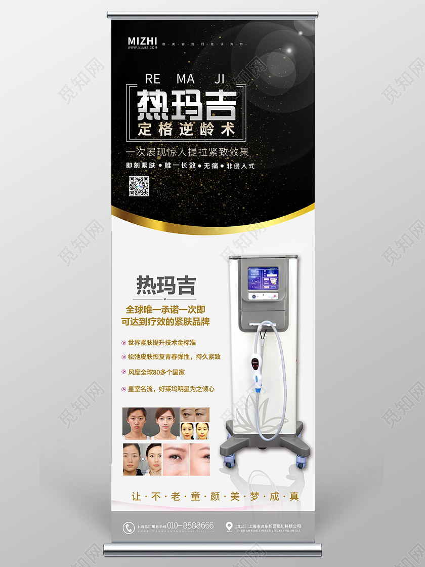 简约大气热玛吉逆龄术展架