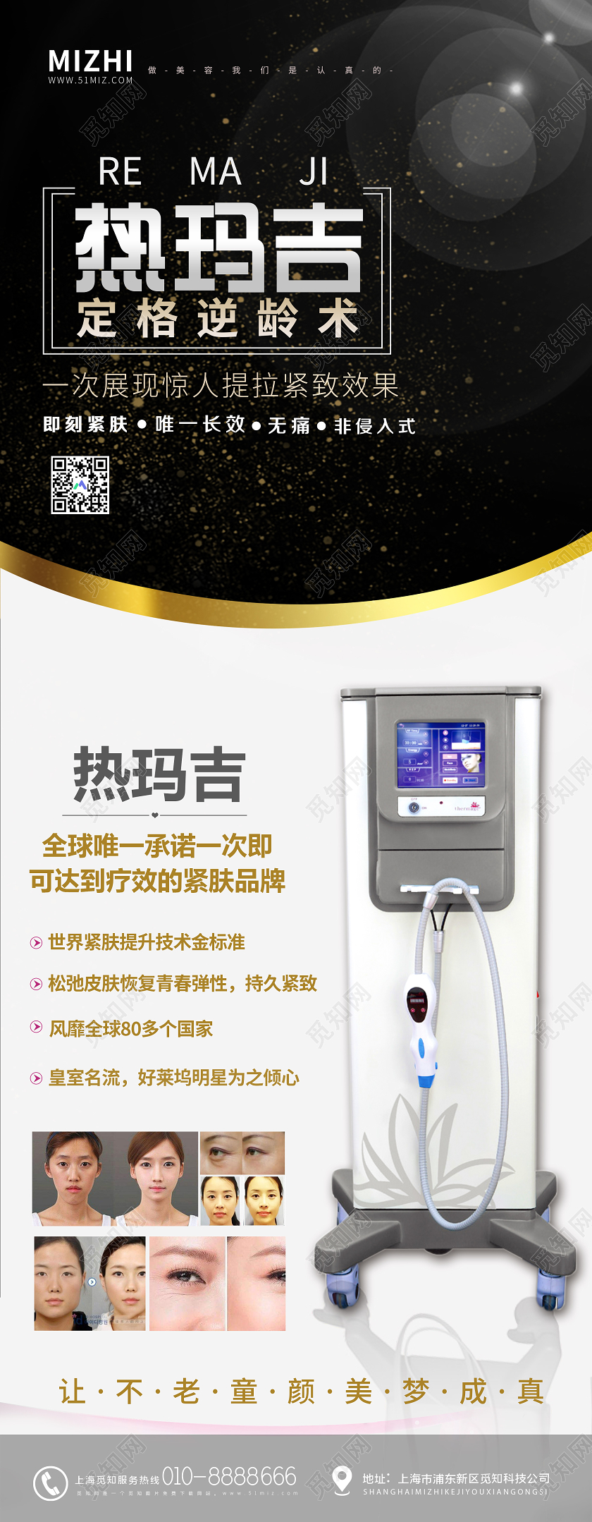 简约大气热玛吉逆龄术展架