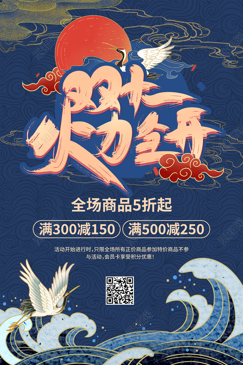 蓝色国潮双十一11促销宣传海报