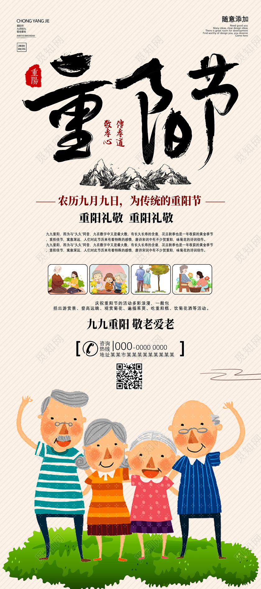 黄色卡通中国传统节日重阳礼敬重阳节展架