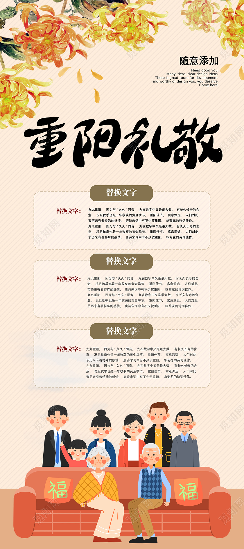 黄色手绘中国传统节日重阳礼敬重阳节展架