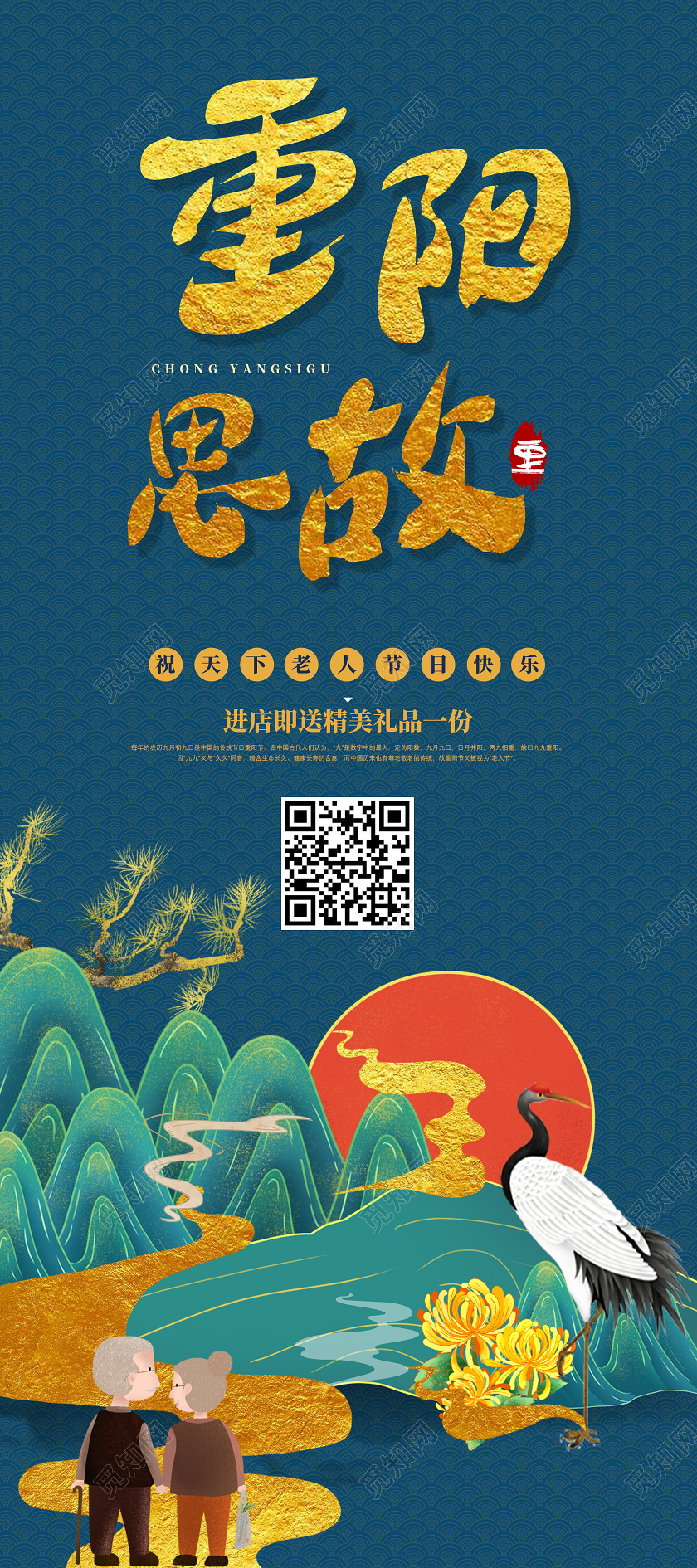 蓝色国潮手绘中国传统节日重阳思故重阳节展架