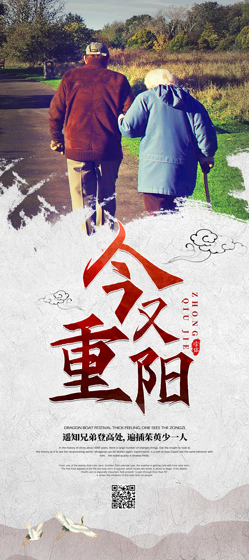 水墨中国风今又重阳重阳节展架