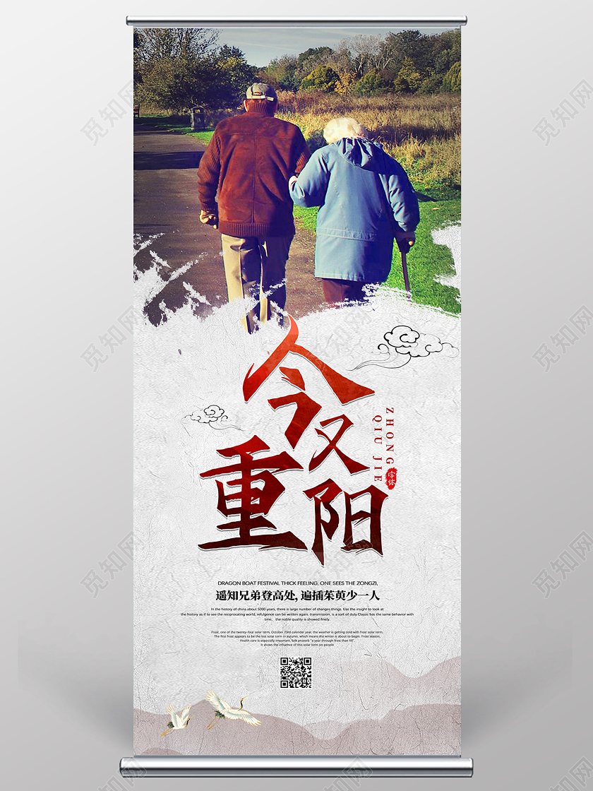 水墨中国风今又重阳重阳节展架