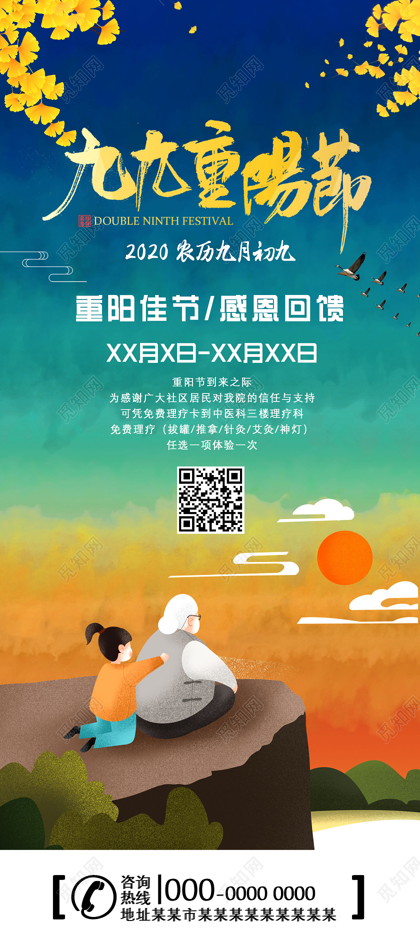 蓝色手绘九九重阳节重阳佳节感恩回馈重阳节展架