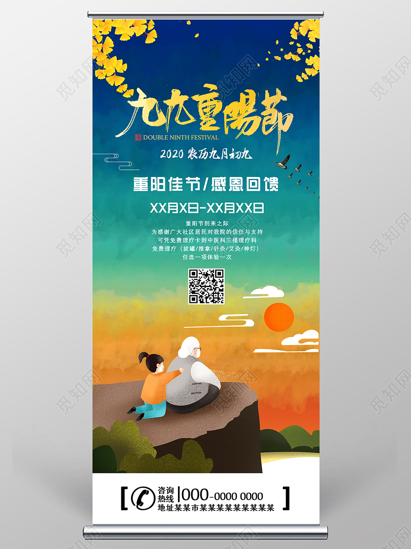 蓝色手绘九九重阳节重阳佳节感恩回馈重阳节展架