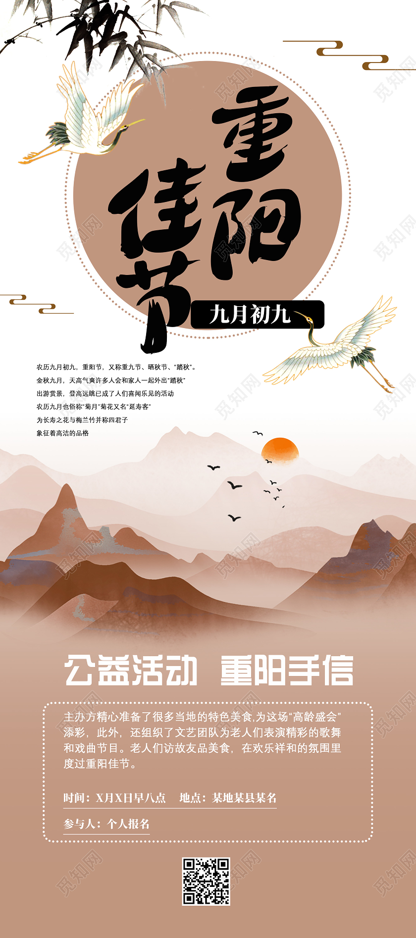 黄褐色水墨中国风重阳佳节公益活动重阳手信重阳节展架