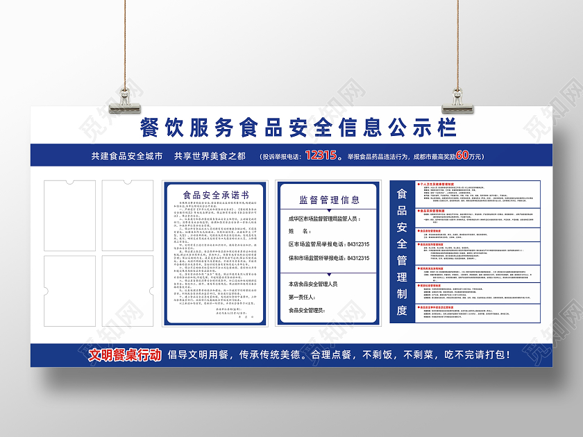 白色简约食品安全信息公示栏展板