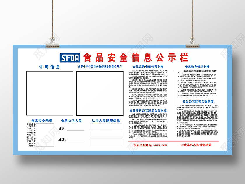 白色时尚简约食品安全信息公示栏展板