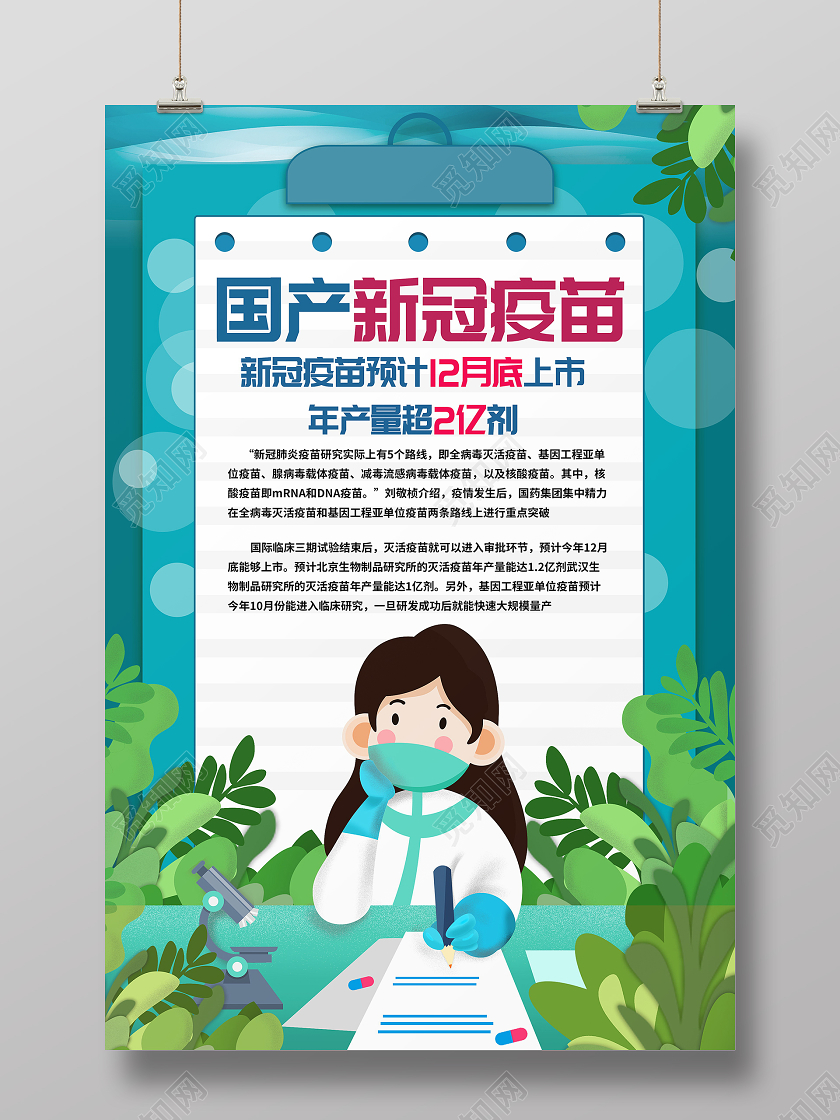 抗疫医疗疫苗成功新冠病毒肺炎全新疫苗即将上市海报新冠疫苗
