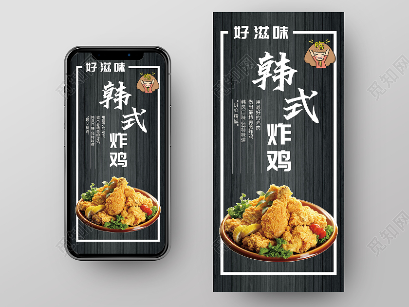 韩式炸鸡促销手机海报