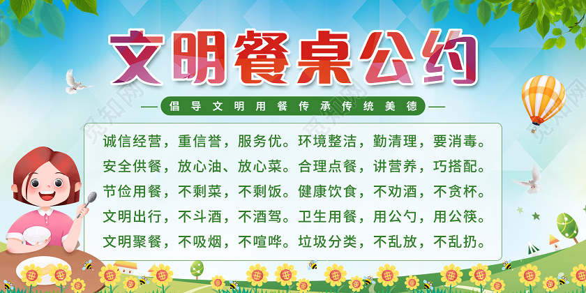 蓝天白云背景文明餐桌公约宣传展板