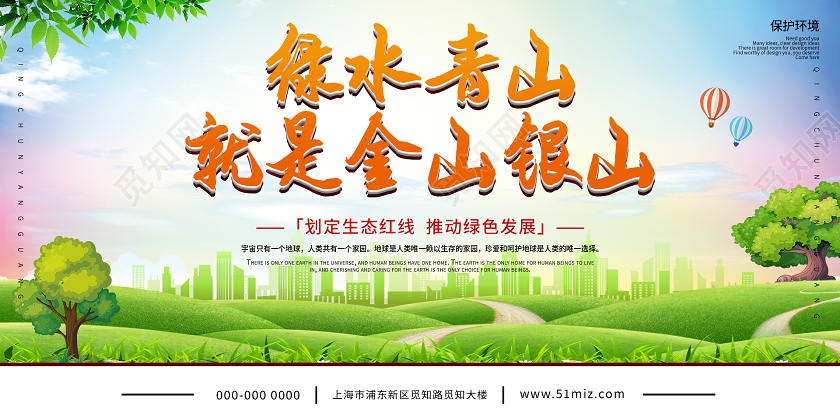 绿色大气绿水青山就是金山银山展板