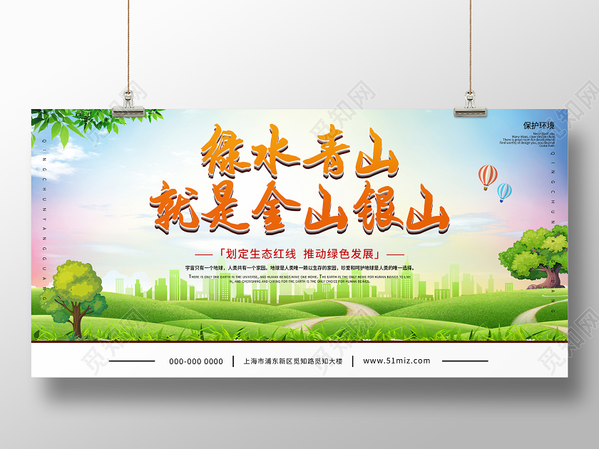 绿色大气绿水青山就是金山银山展板