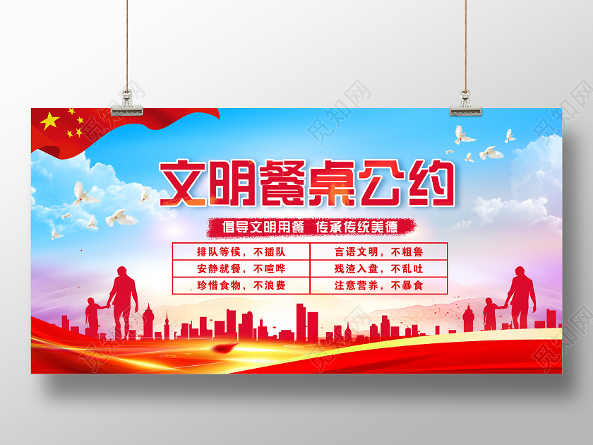 小清新党建风大气文明餐桌公约