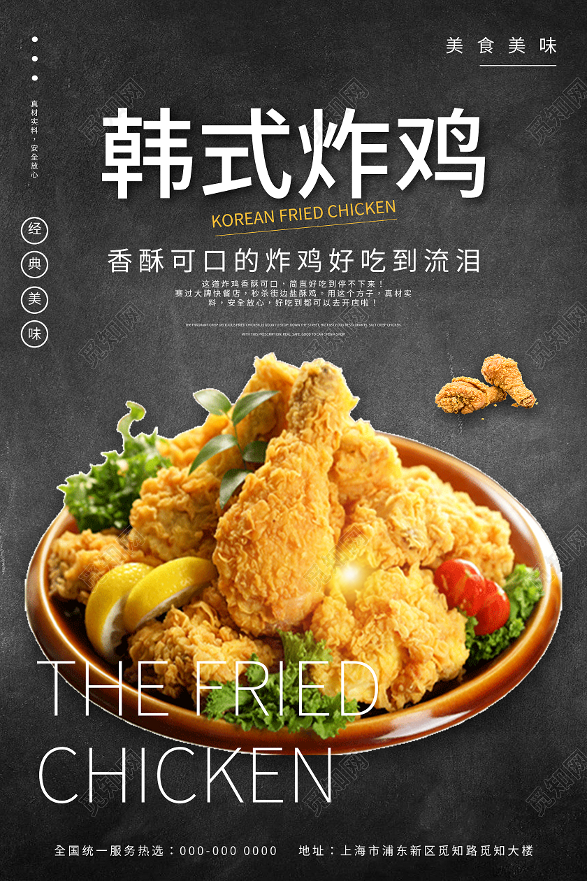 黑色大气韩式炸鸡海报