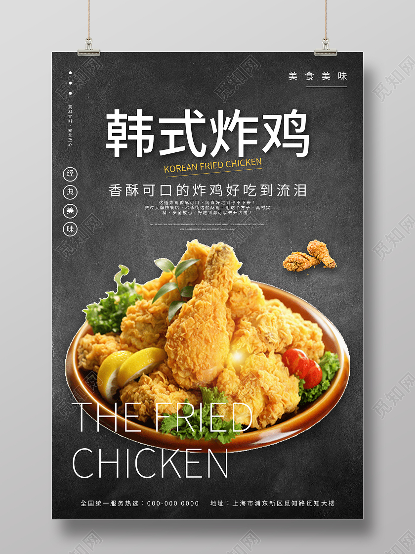黑色大气韩式炸鸡海报