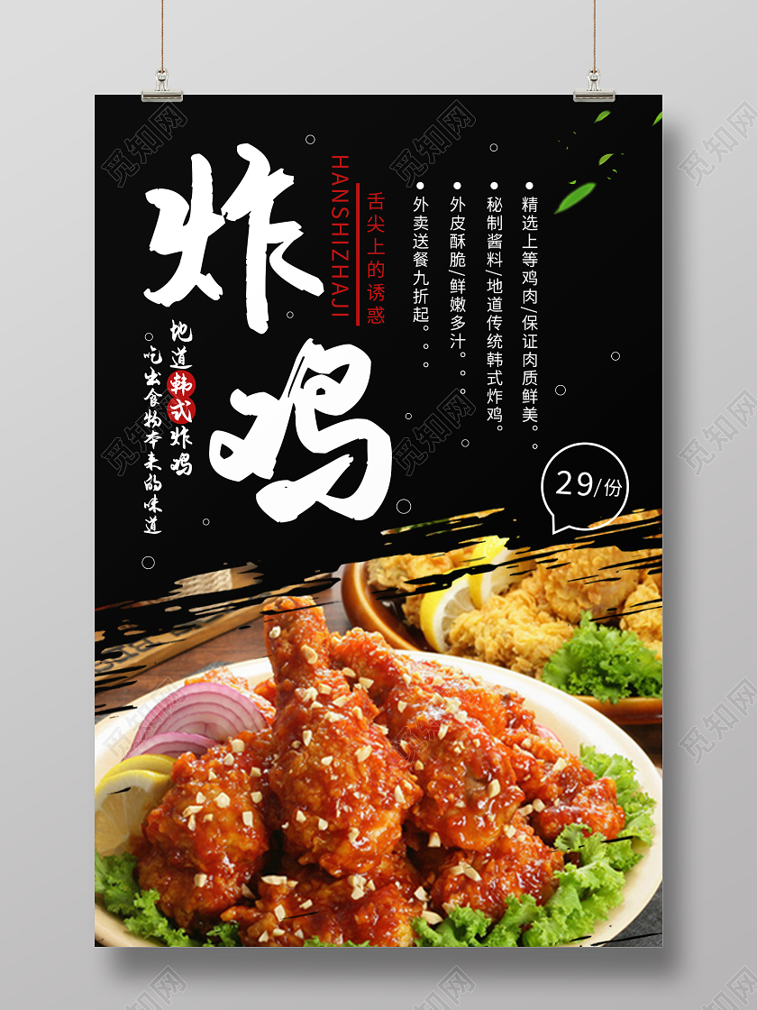 黑色大气韩式炸鸡海报