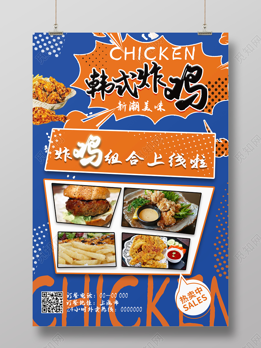 蓝色波普风韩式炸鸡海报