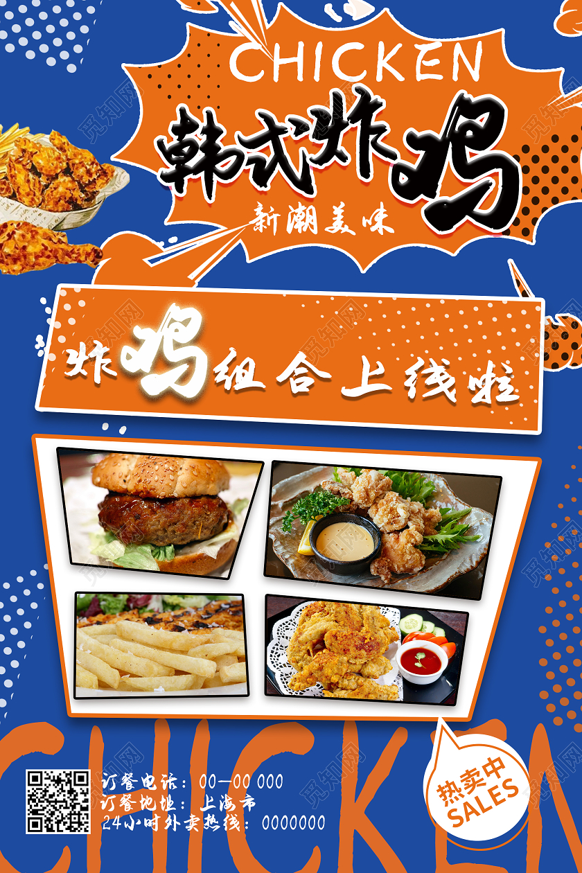 蓝色波普风韩式炸鸡海报