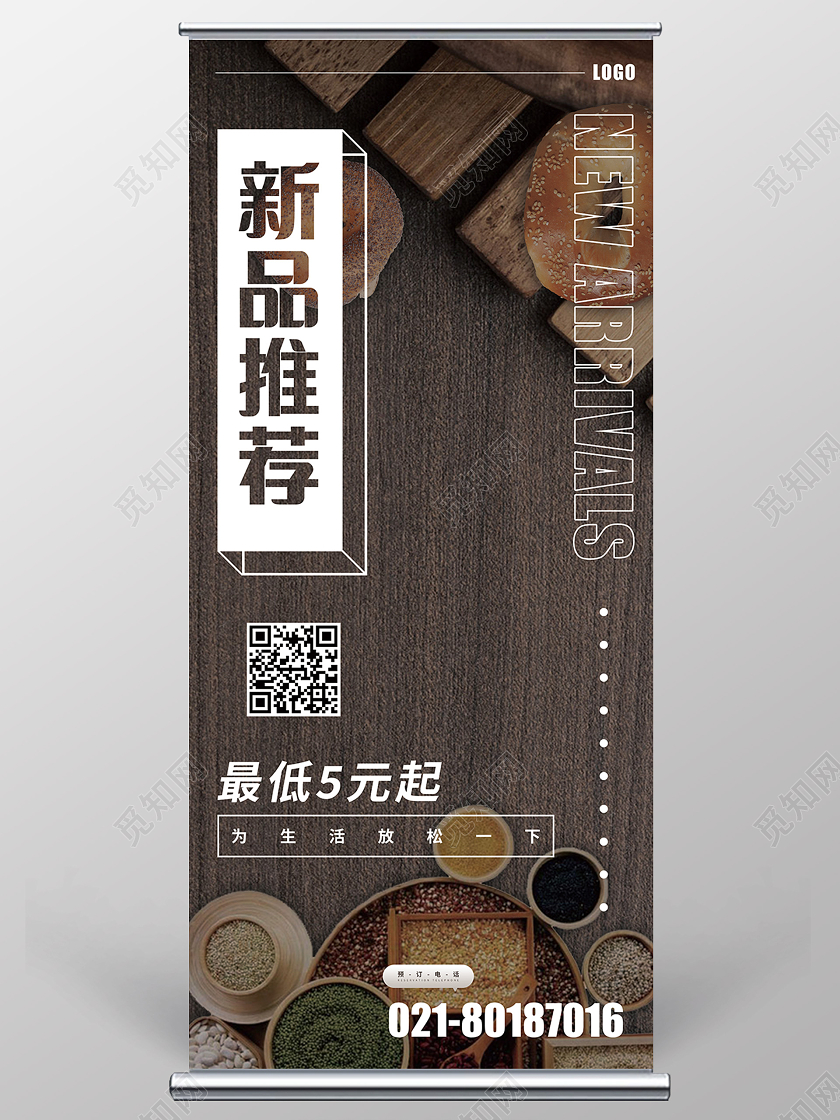 咖啡色时尚新品推荐面包展架易拉宝