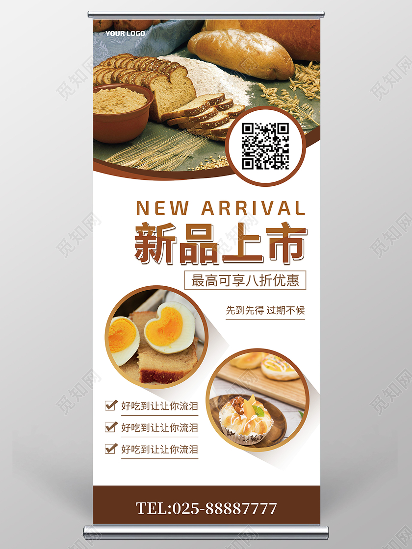 白色简约新品上市面包展架易拉宝