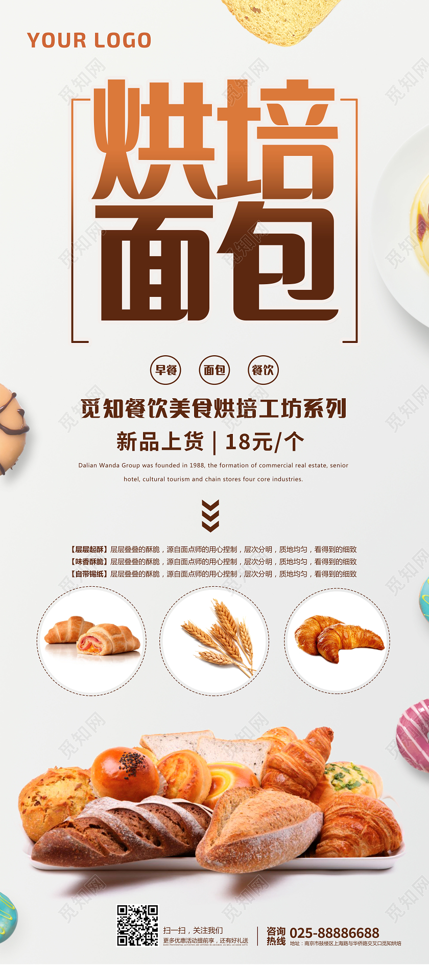 白色现代烘焙面包展架易拉宝