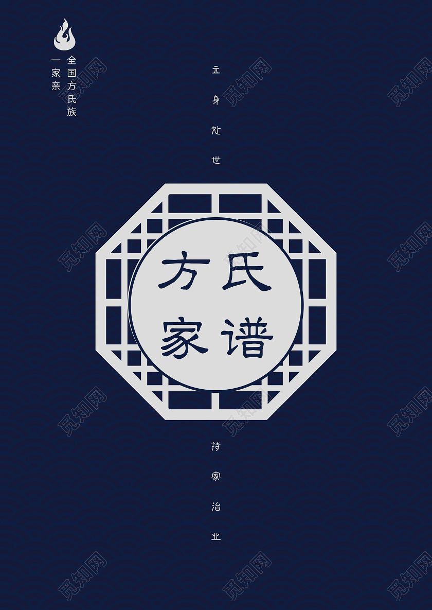 蓝色复古方氏家谱封面画册