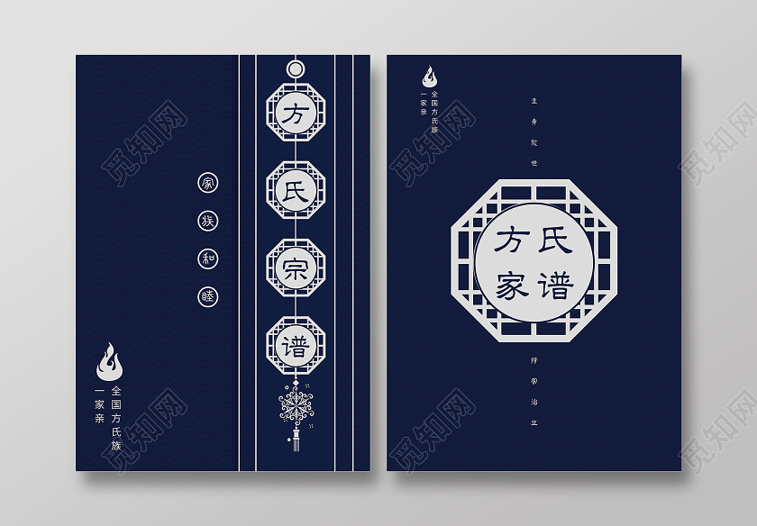 蓝色复古方氏家谱封面画册