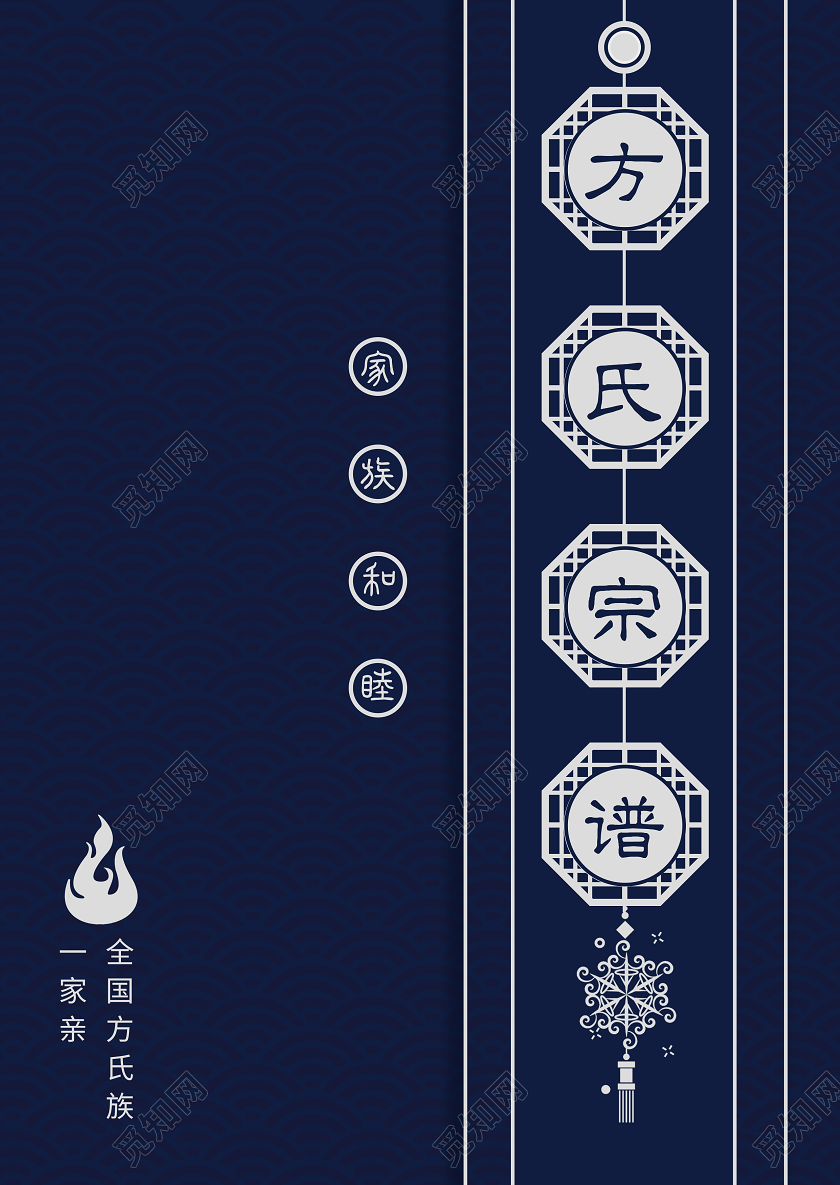 蓝色复古方氏家谱封面画册