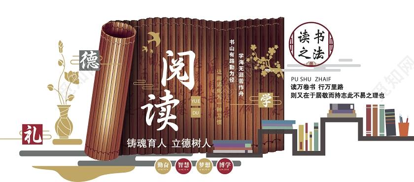 褐色中式校园文化墙图书馆文化墙