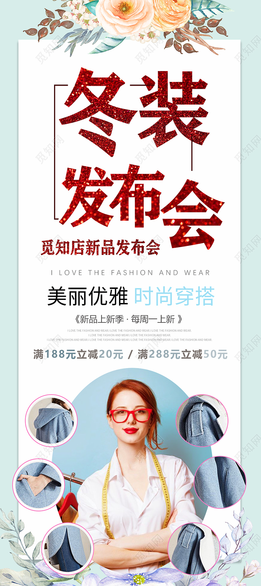 蓝色手绘冬装发布会冬装上新展架服装展架易拉宝