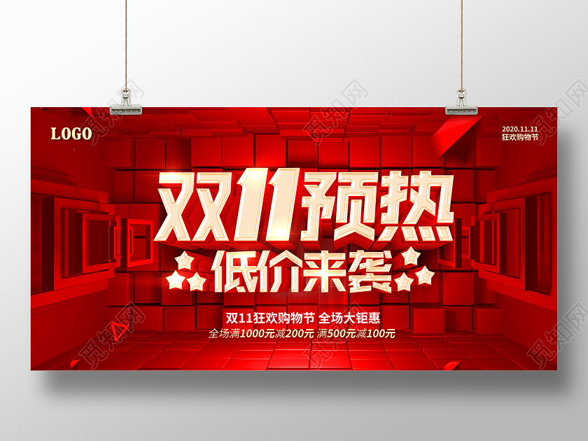 红色双十一双11狂欢双11预售开启双11双十一预热展板