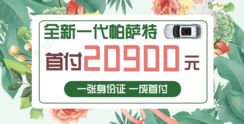 绿色小清新促销活动车顶牌