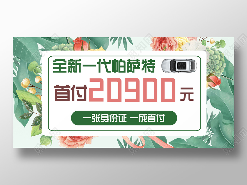 绿色小清新促销活动车顶牌